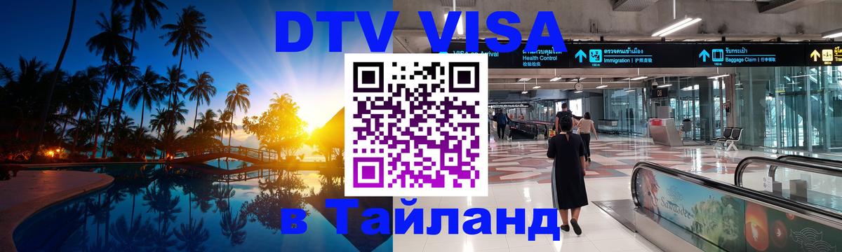 Сколько стоит DTV виза — актуальные цены, оформление даже без документов - 20.11.2025 